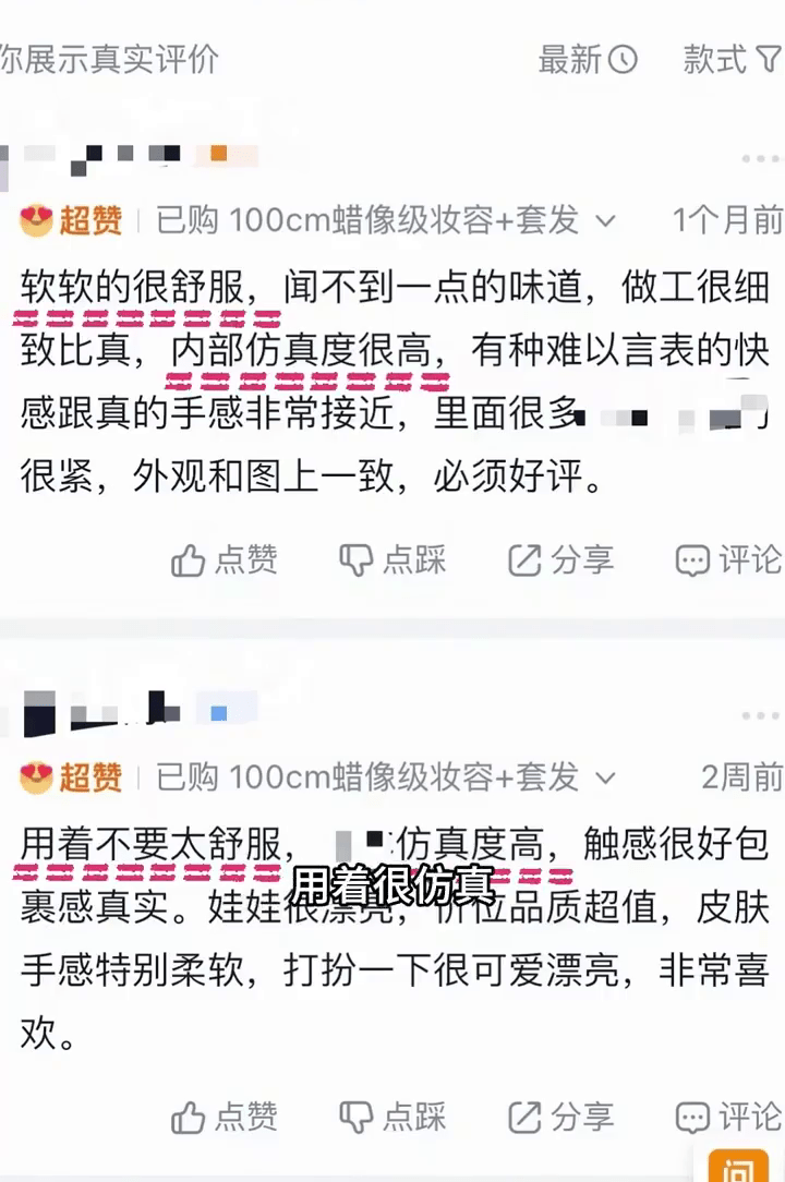 內地電商平台介紹有性暗示。  澎湃新聞