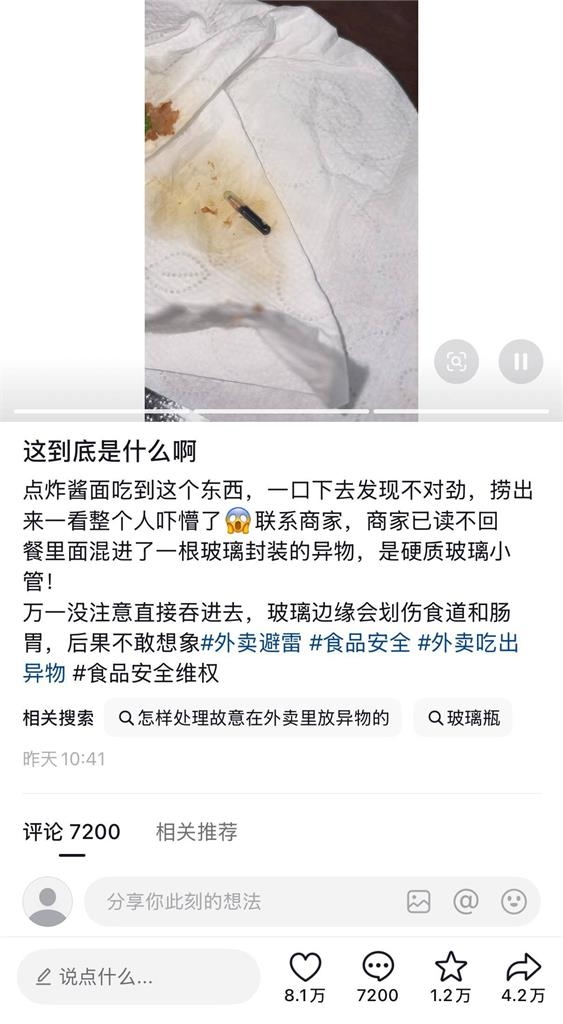 網民發布圖片指外賣炸醬麵食出玻璃管。