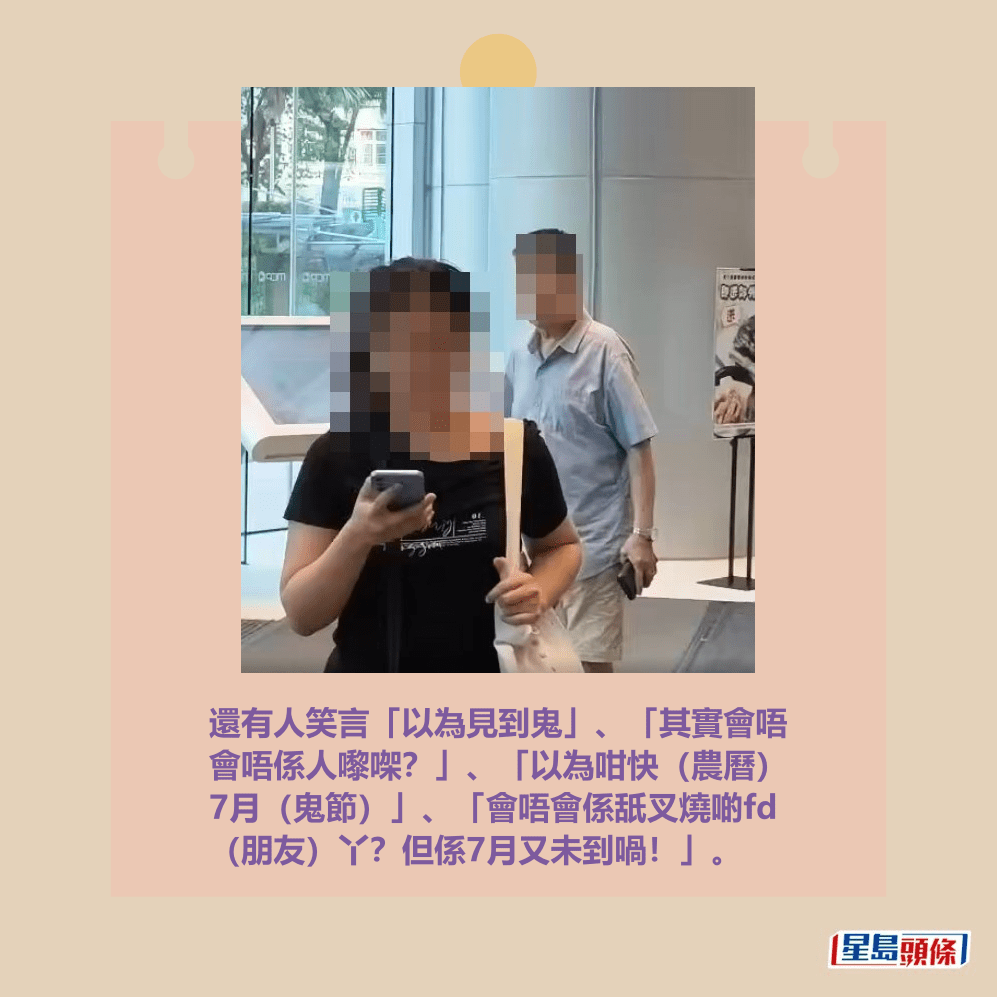 還有人笑言「以為見到鬼」、「其實會唔 會唔係人嚟㗎?」、「以為咁快(農曆) 7月(鬼節)」、「會唔會係舐叉燒啲fd (朋友)丫?但係7月又未到喎!」。fb「將軍澳主場」截圖 還有人笑言「以為見到鬼」、「其實會唔 會唔係人嚟㗎?」、「以為咁快(農曆) 7月(鬼節)」、「會唔會係舐叉燒啲fd (朋友)丫?但係7月又未到喎!」。fb「將軍澳主場」截圖