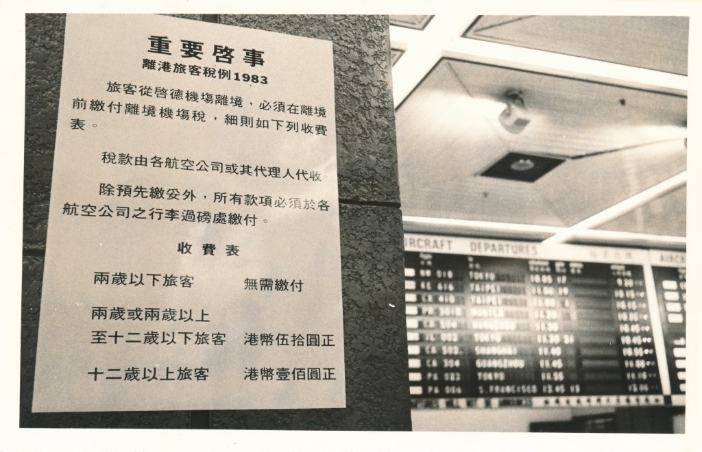 啟德機場旅客離港前繳付離境機場稅收費表告示牌、1983年的機場稅同樣是50元。資料圖片