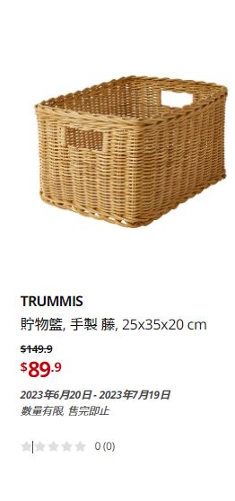 ​IKEA大減價｜手製貯物藤籃/原價$149.9、現售$89.9。