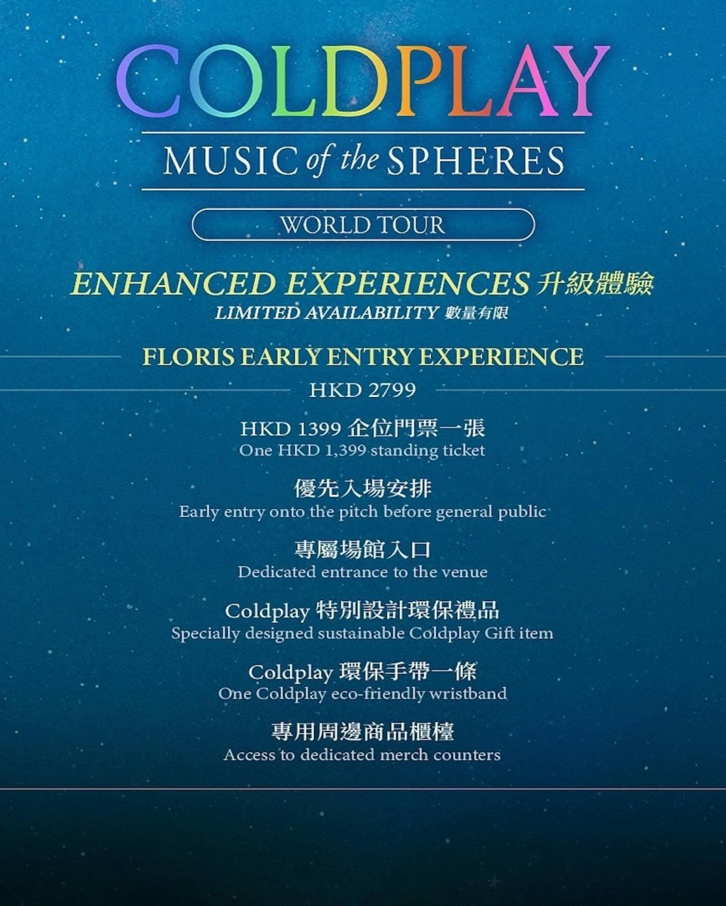 Coldplay2025啟德演唱會票價。