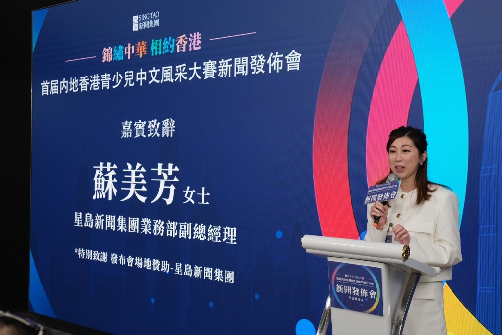 星岛新闻集团业务部副总经理苏美芳表示，今年是星岛85周年，集团一直与香港共成长，积极推动多元化的教育活动。