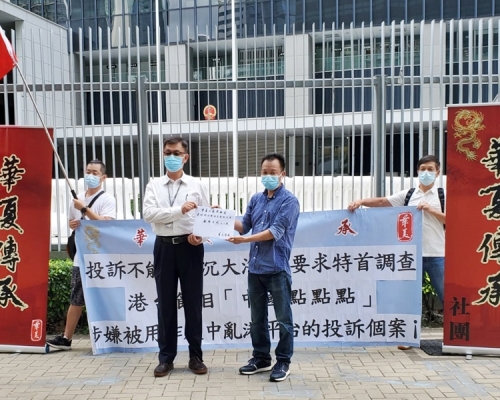 「華夏傳承」12名代表,今午到行政長官辦公室拉起橫額抗議。