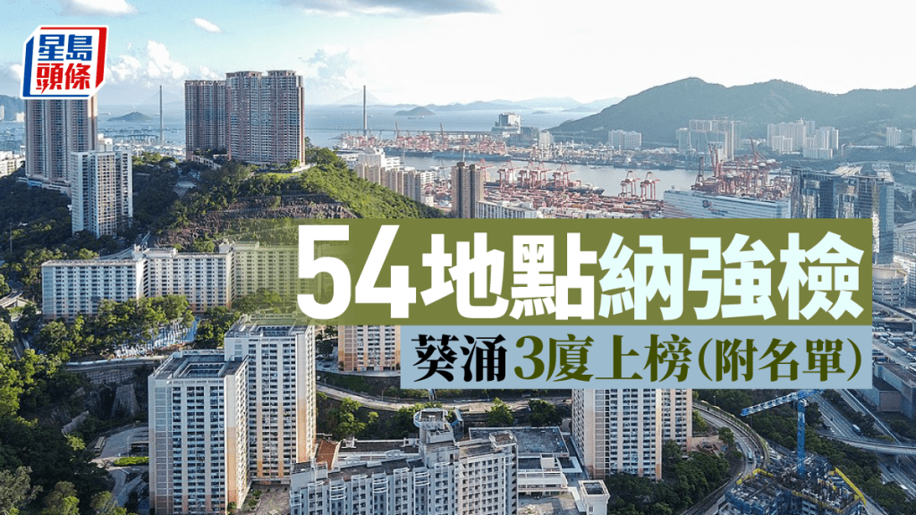 葵涌麗瑤邨榮瑤樓納入強檢。網上圖片
