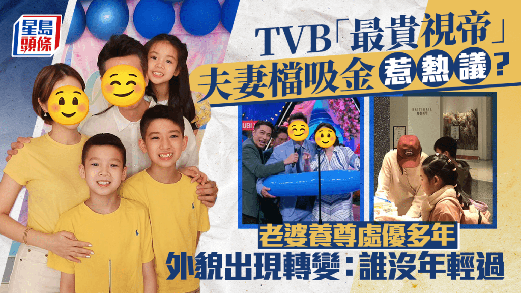 TVB「最貴視帝」夫妻檔吸金惹熱議?老婆養尊處優多年外貌出現轉變:誰沒年輕過