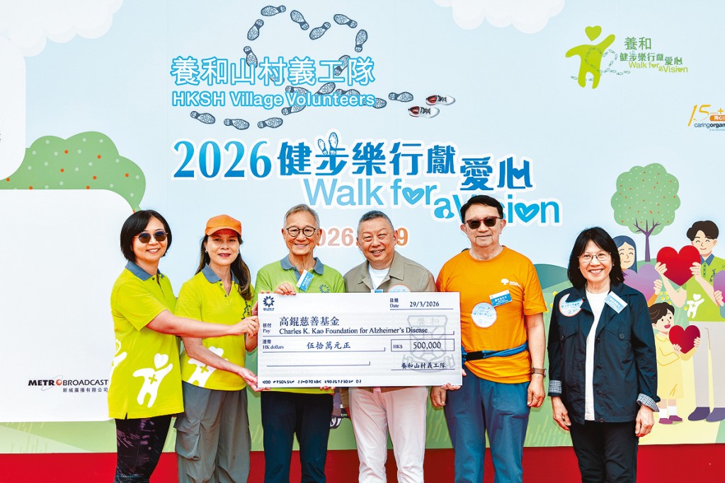 「健步樂行獻愛心」步行籌款活動籌得50萬元。