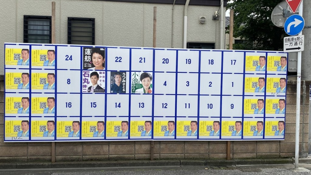 東京其中一處選舉公告板欄暗示選舉現況，似乎只有少數幾人「認真選」。 X