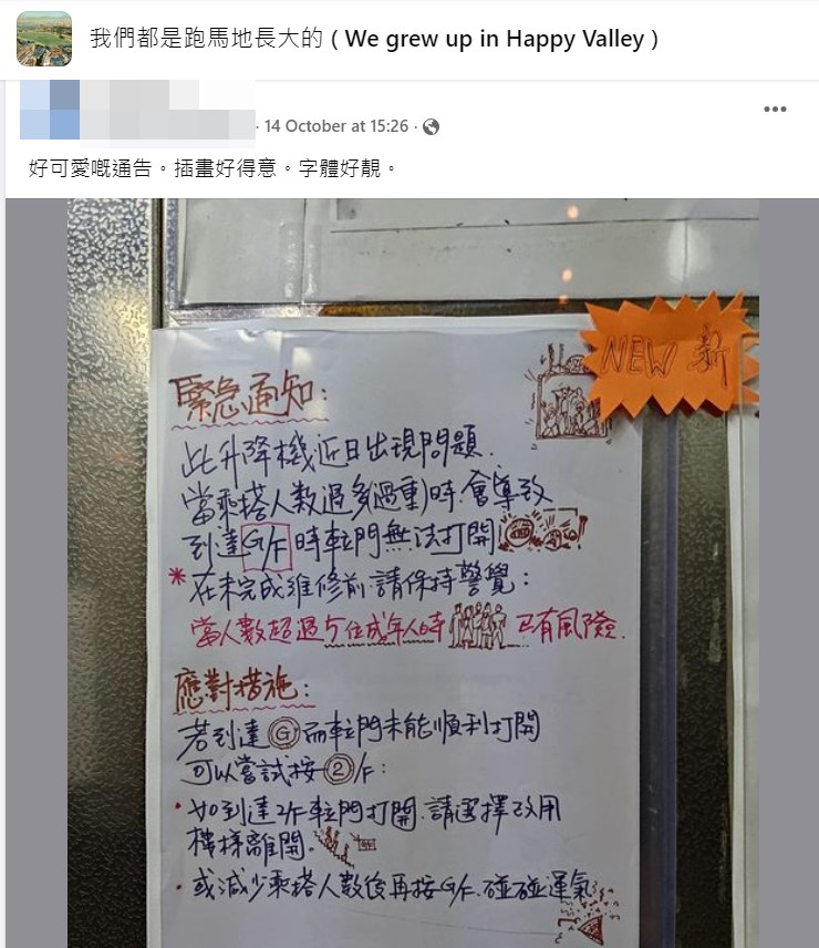 樓主帖文。fb「我們都是跑馬地長大的」截圖