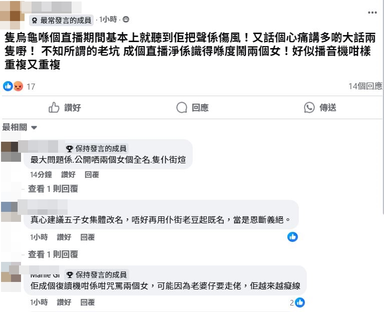 網民留言一面倒支持五子女。