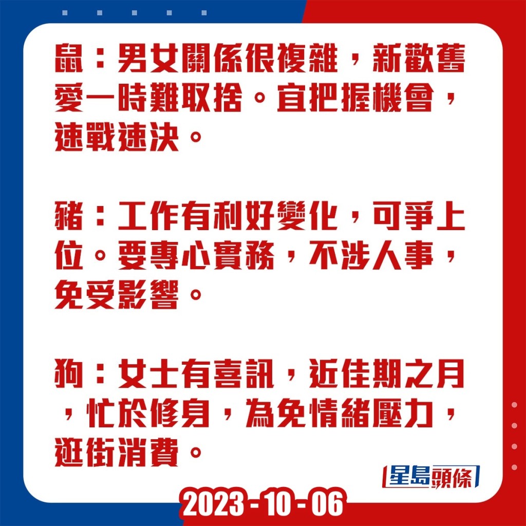 10月6日生肖運程