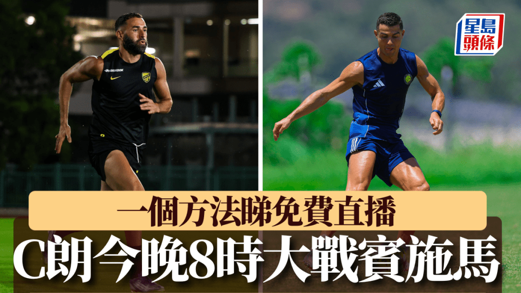 賓施馬(左)與C朗拿度(右)。網上圖片