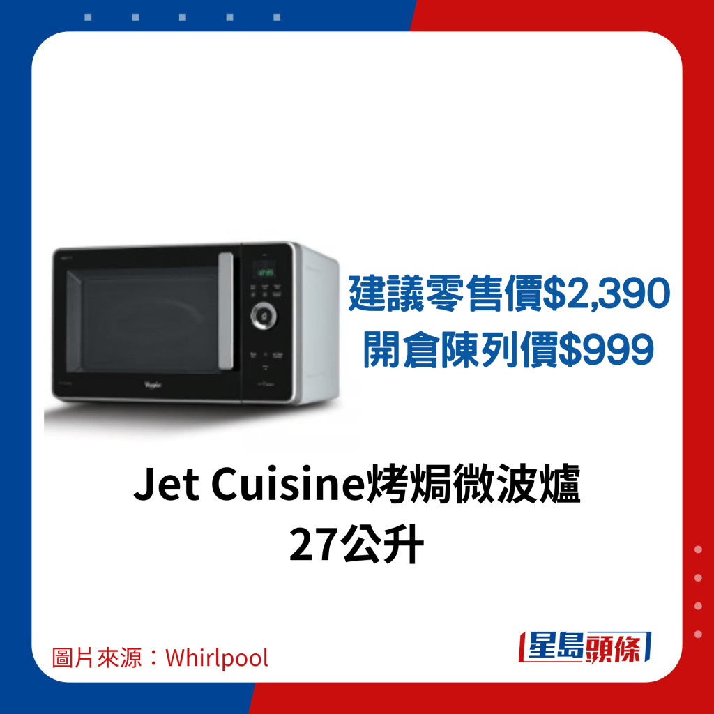 Jet Cuisine烤焗微波炉 27公升