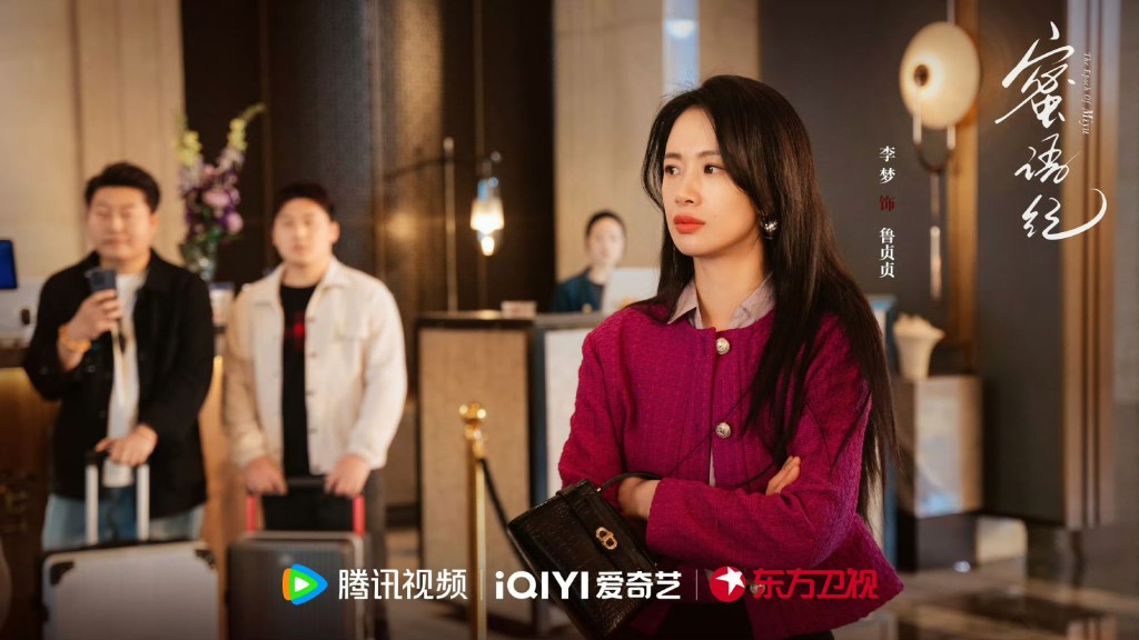 李夢飾演小三魯貞貞。