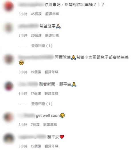 不少網民到林志穎的社交網送上慰問。