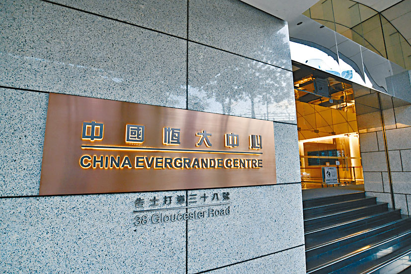 中國恒大申請清盤呈請聆訊延期逾兩個月至11月7日,並獲通過。