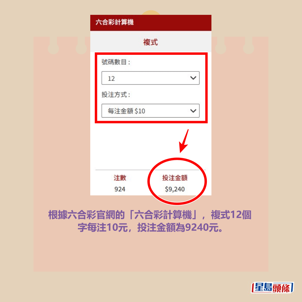 六合彩官網截圖