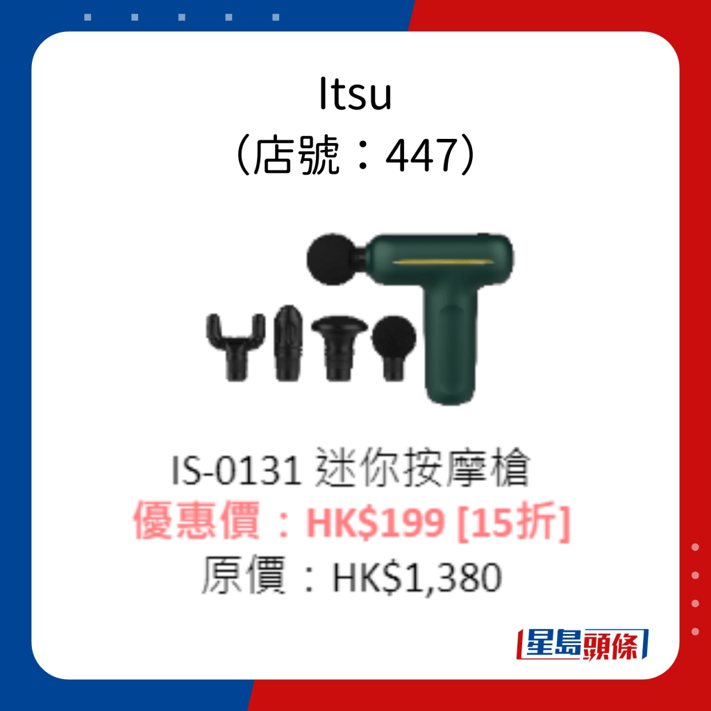 Itsu （店號：447）