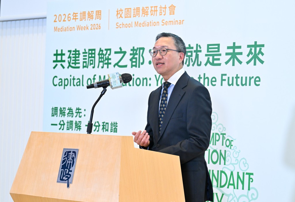 林定國指2026年調解周第一天由校園調解研討會「打頭陣」，從校園推動多元解難、和諧共處的價值觀。政府新聞處