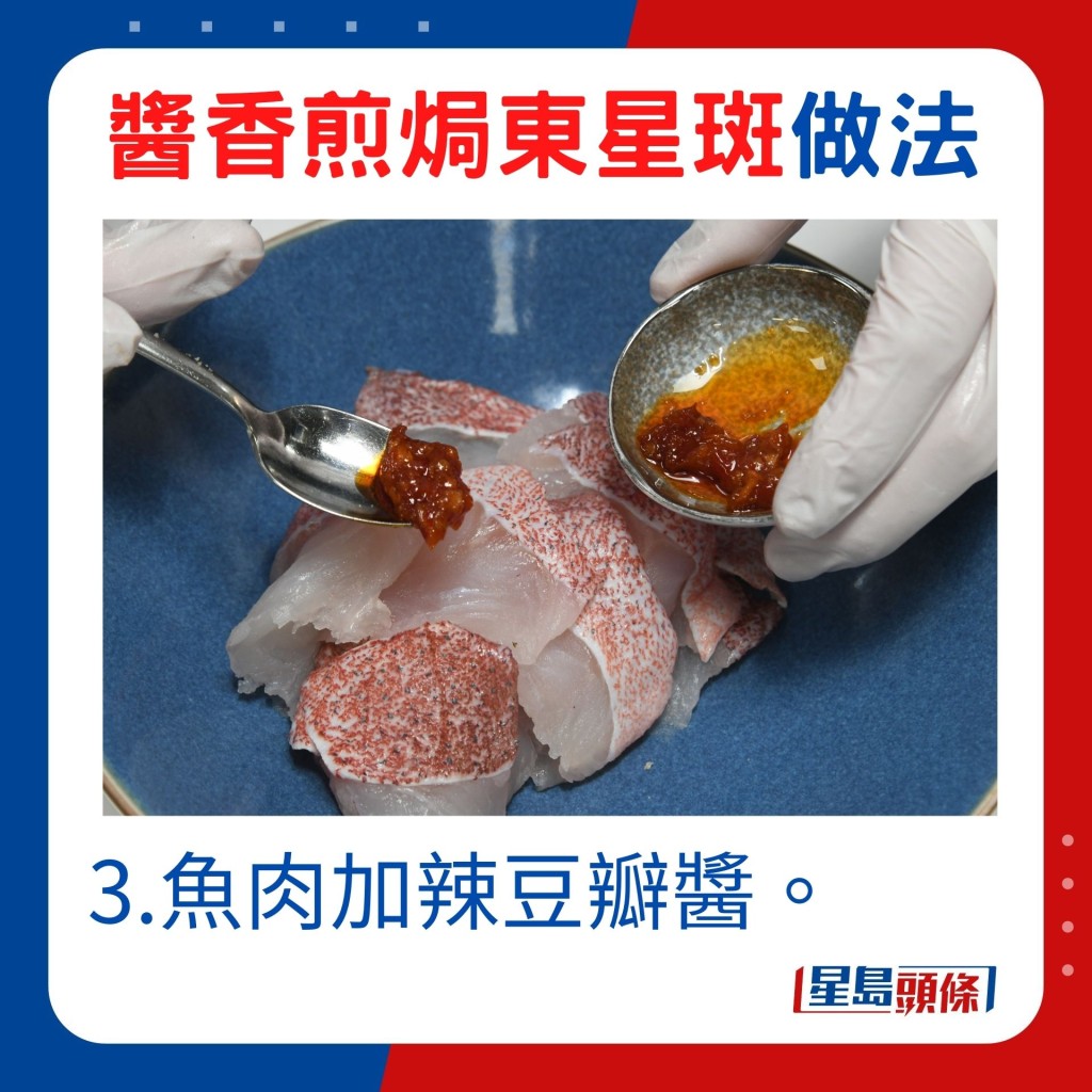 3.鱼肉加辣豆瓣酱。