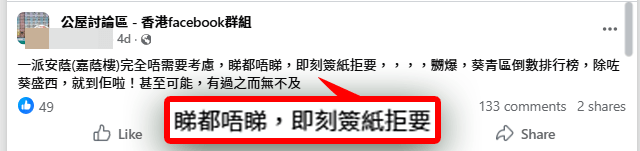 有港男在社交平台分享，首次獲派位於葵青區的安蔭邨嘉蔭樓，但他毫不猶豫地拒絕。(截圖：公屋討論區-香港facebook群組)