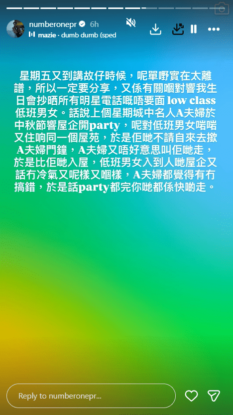 鄭紹康再度爆料，指這對男女日前再有「出位」行徑！