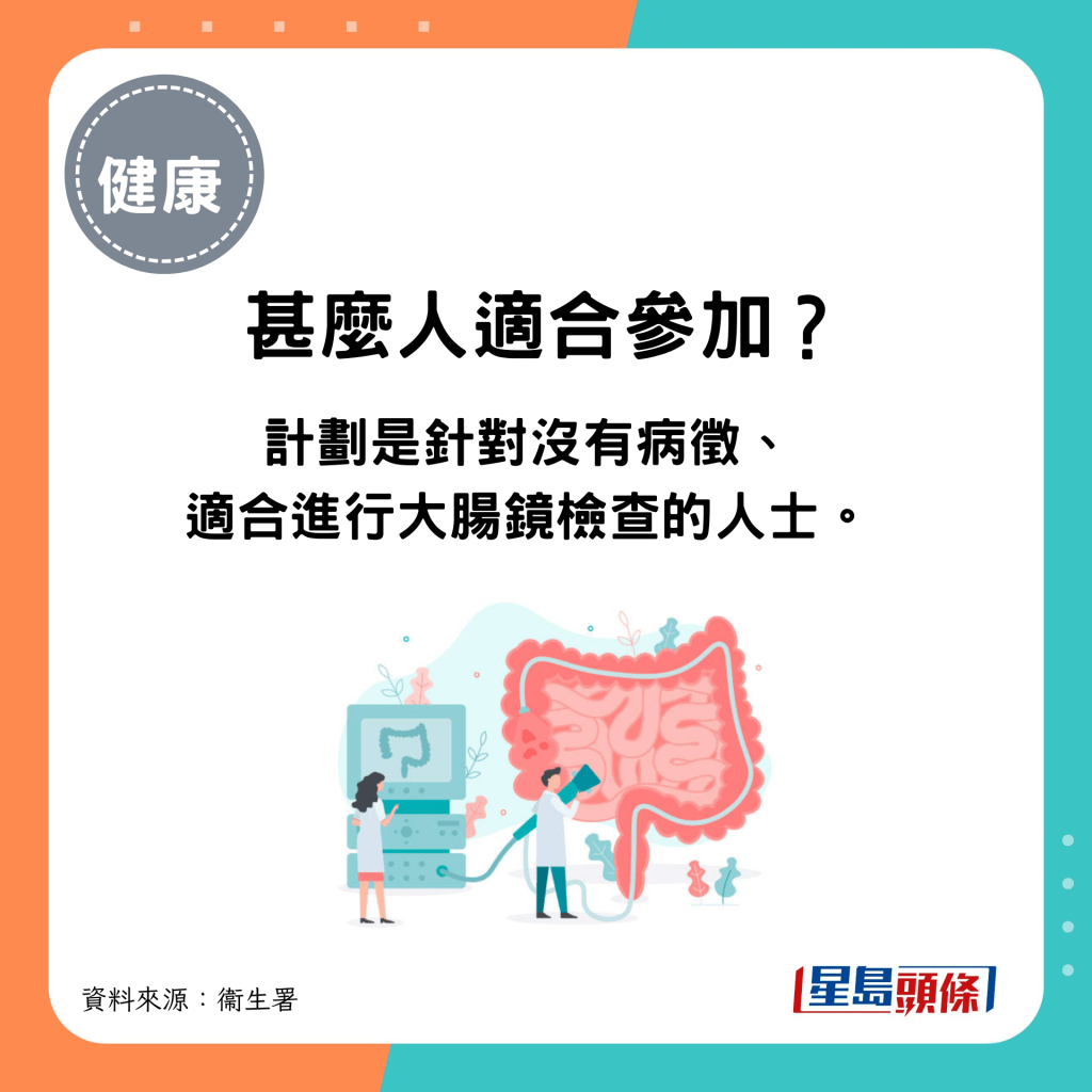 甚么人适合参加大肠癌筛查计划？