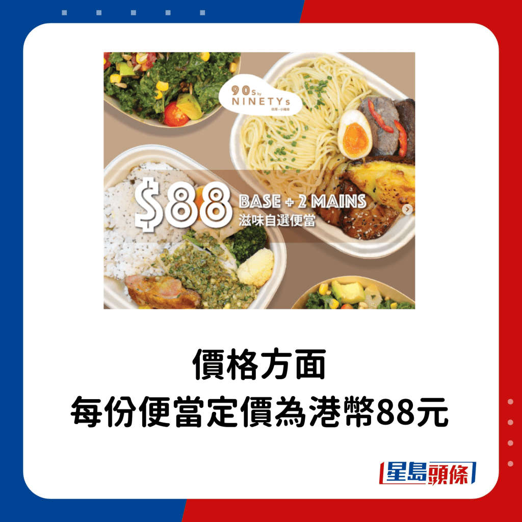 每份便当定价为港币88元