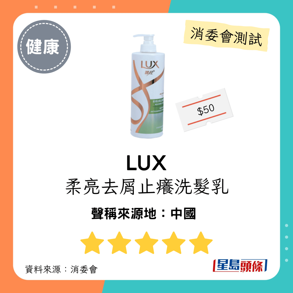 LUX 柔亮去屑止痒洗发乳