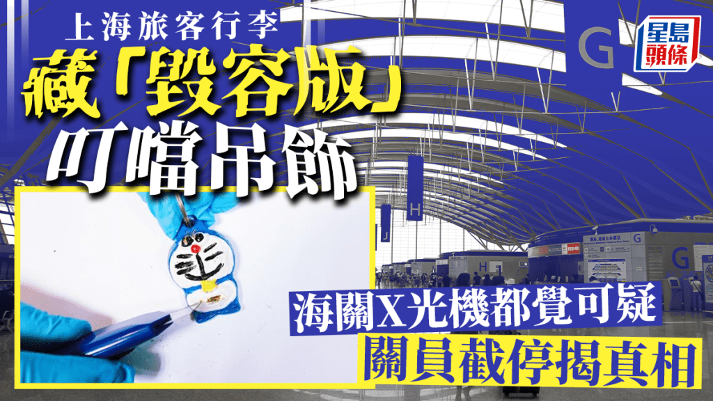 有旅客用黃金製成不同卡通人物造型吊飾。