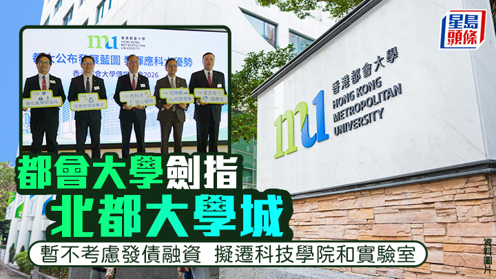 都大劍指北都大學城 暫不考慮發債融資 林群聲：擬遷科技學院和實驗室