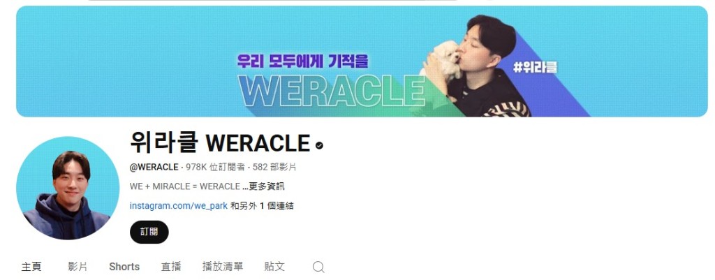 他在开设YouTube频道“위라클 WERACLE”,分享自身及很多残障人士的故事。 他在开设YouTube频道“위라클 WERACLE”,分享自身及很多残障人士的故事。