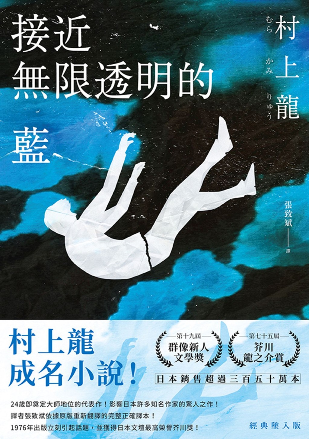 村上龍以《接近無限透明的藍》成名。Kobo 村上龍以《接近無限透明的藍》成名。Kobo