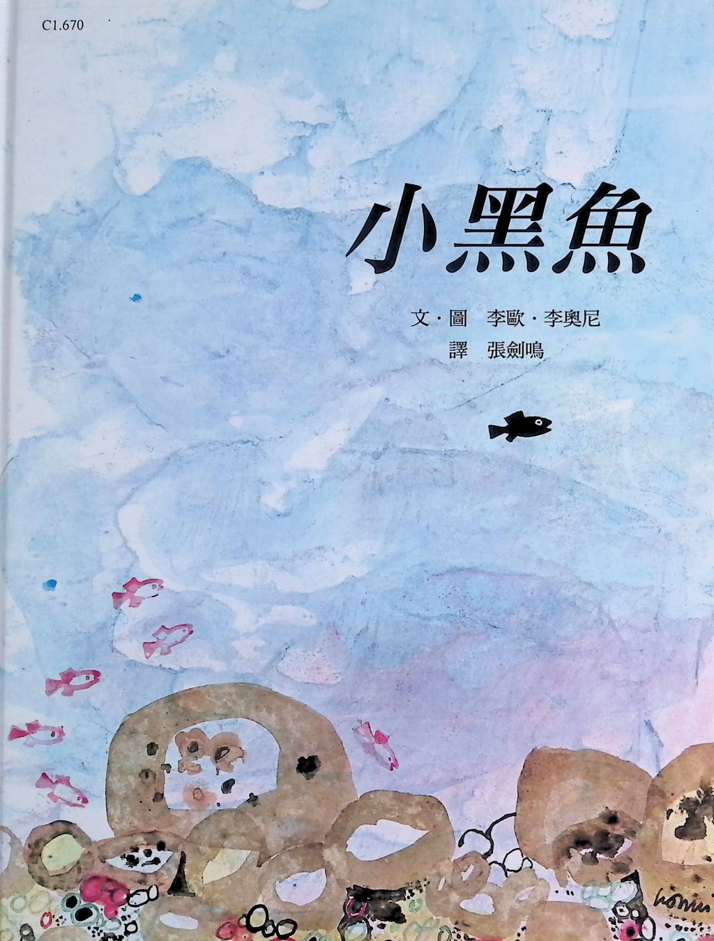 《小黑魚》(圖片來源:受訪者提供) 《小黑魚》(圖片來源:受訪者提供)