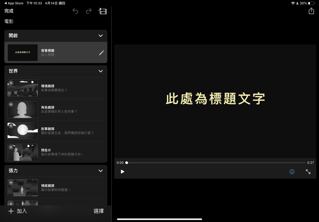 選好主題即會提供建議的分鏡腳本，加強內容的故事性。