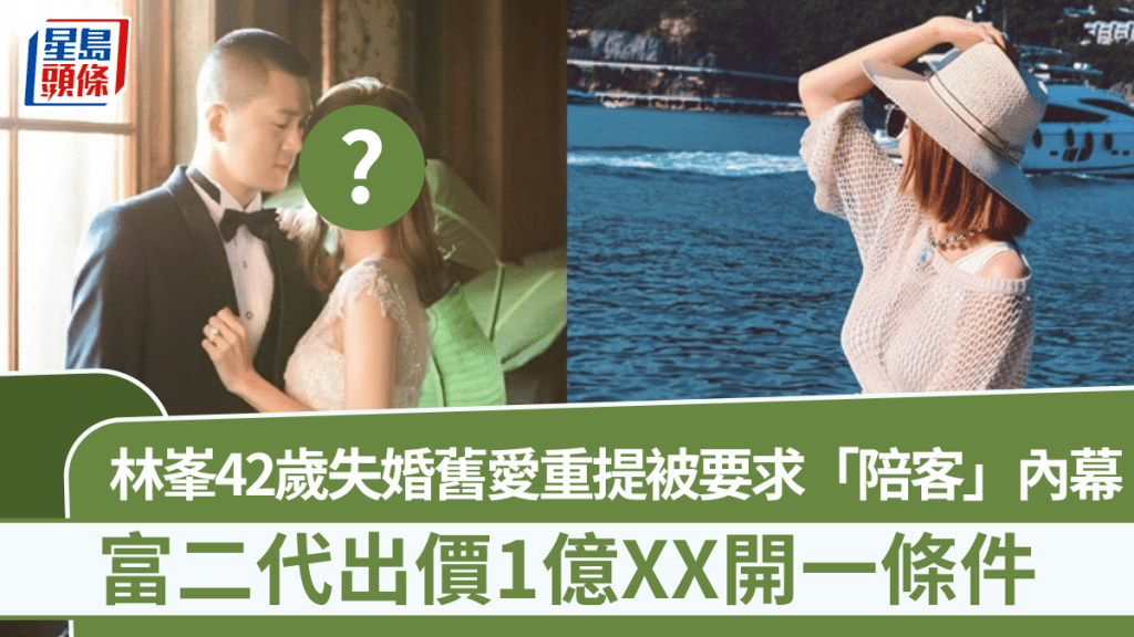 林峰42岁失婚旧爱重提被要求「陪客」潜规则内幕   富二代出价1亿XX开一条件