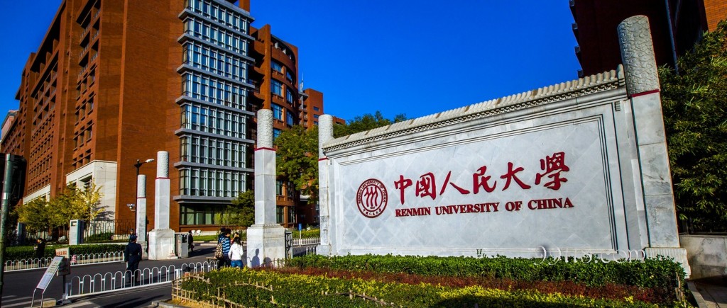內地有多所著名院校不再向國際大學排名機構提供資料，包括中國人民大學。資料圖片