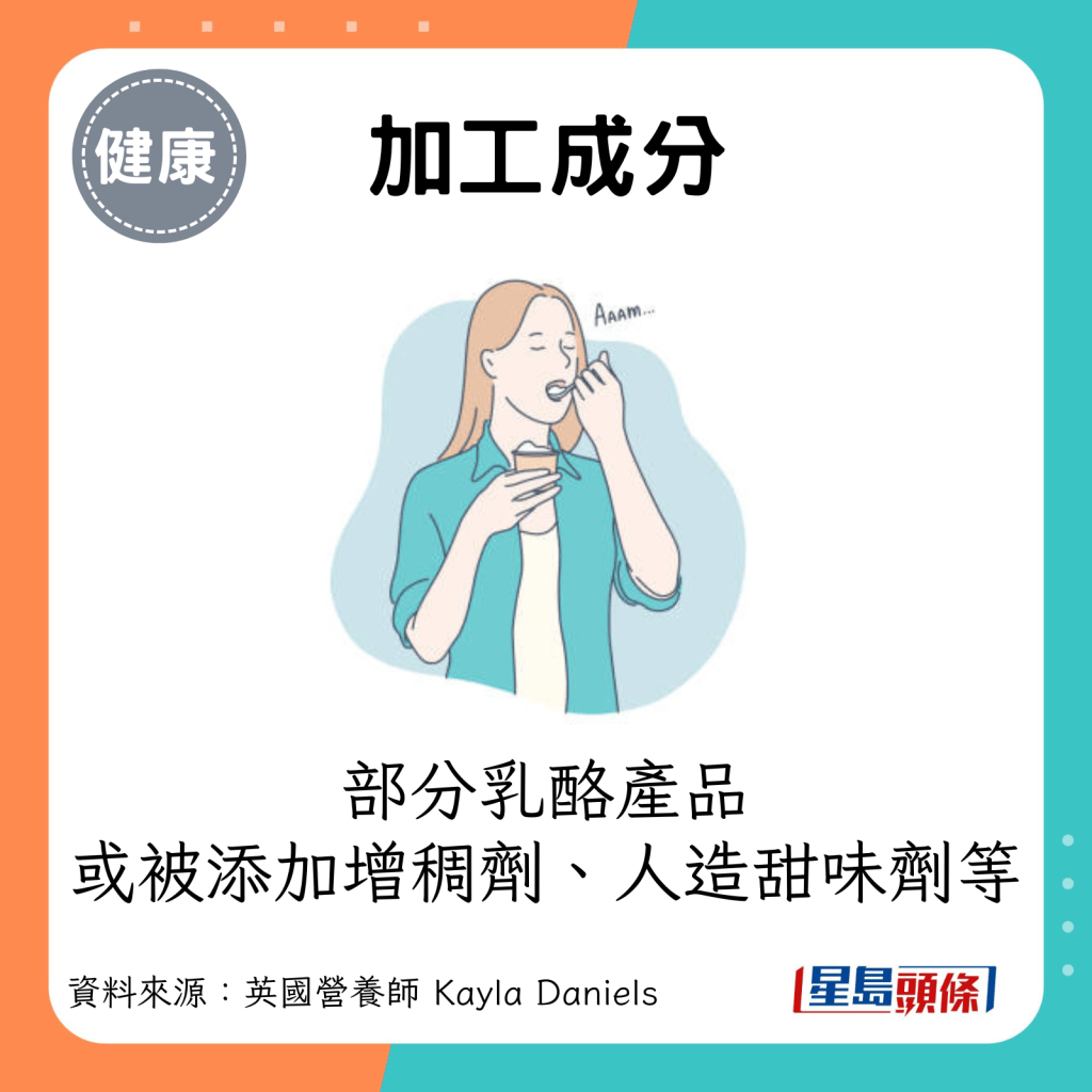 加工成分：部分乳酪產品或被添加增稠劑、人造甜味劑等