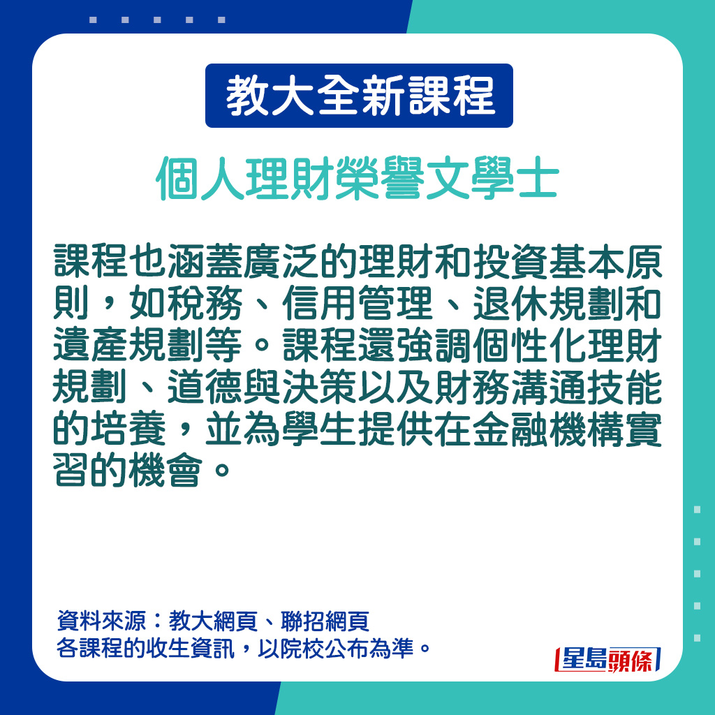 个人理财荣誉文学士的课程简介。