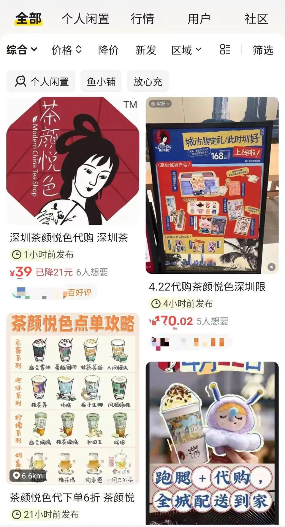茶颜悦色黄牛炒价（网图）