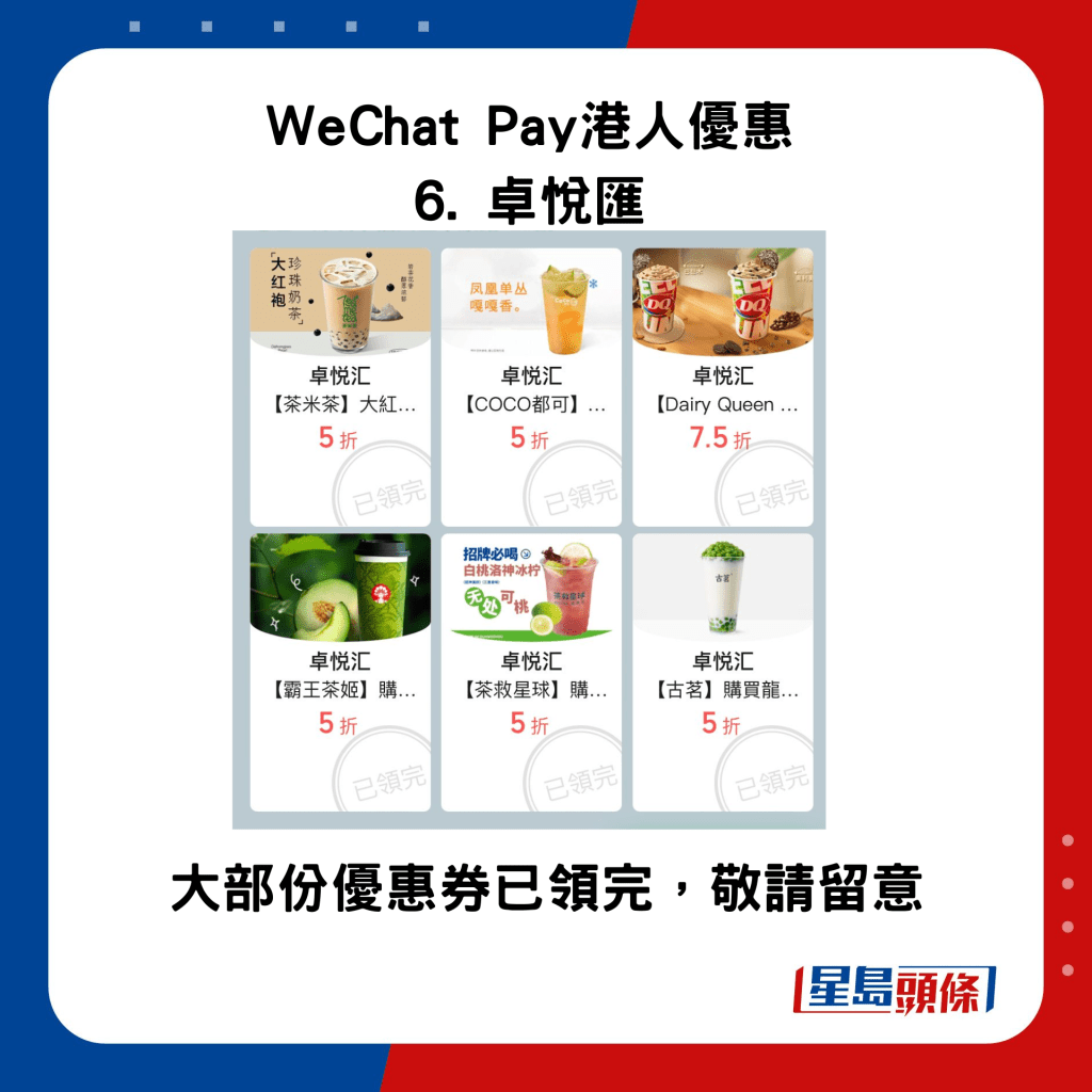 WeChat Pay港人優惠 6. 卓悅匯