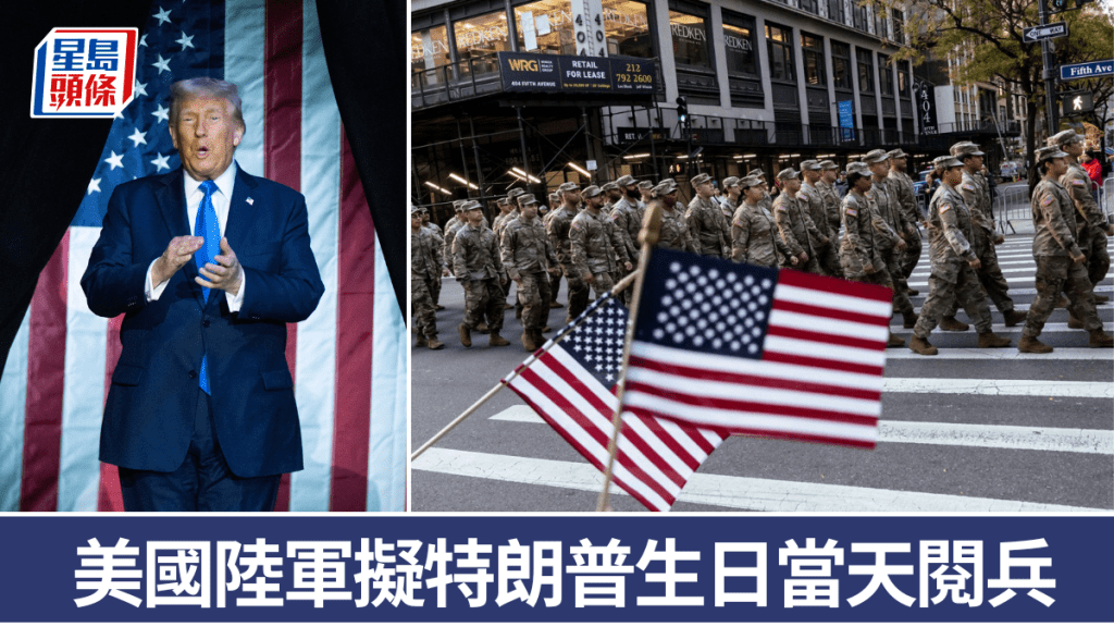 傳美陸軍擬於14/6特朗普生日兼陸軍成軍250周年當天閱兵。 