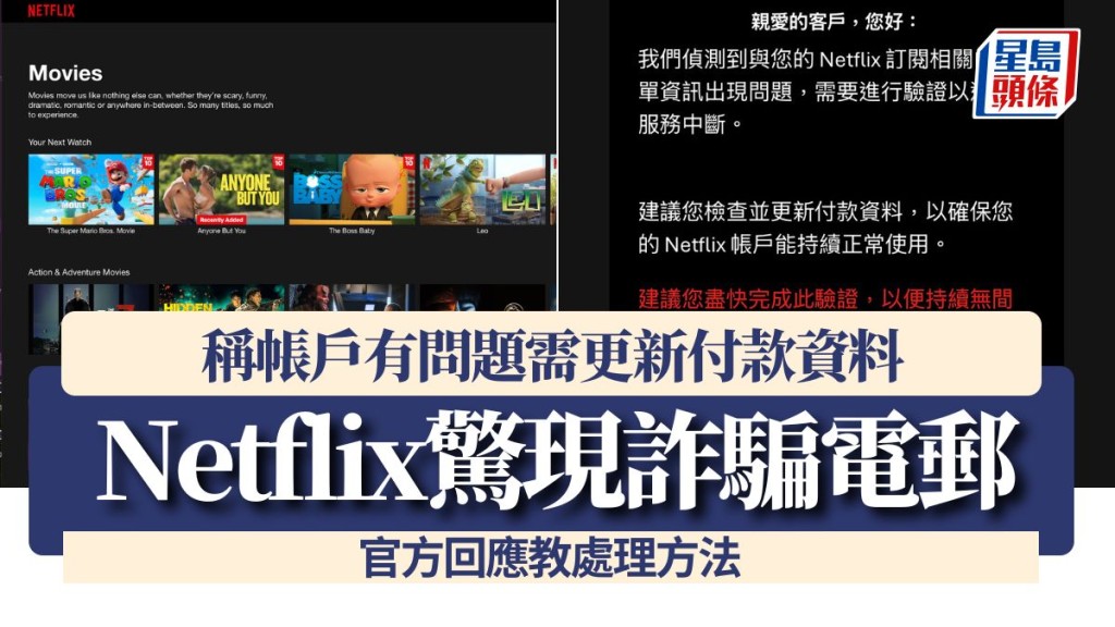 Netflix驚現詐騙電郵 稱帳戶有問題需更新付款資料 官方回應教處理方法