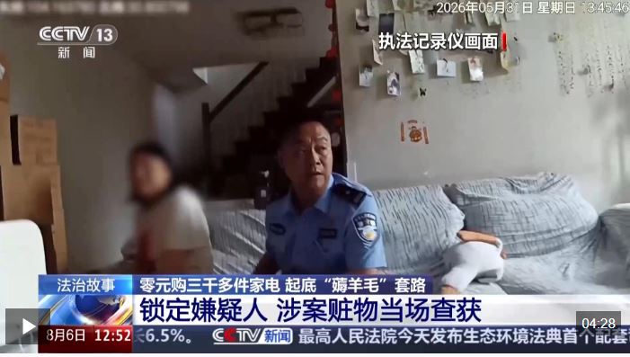 成都有女子发现电商平台“以旧换新”的漏洞，零元购逾3000件电器。央视