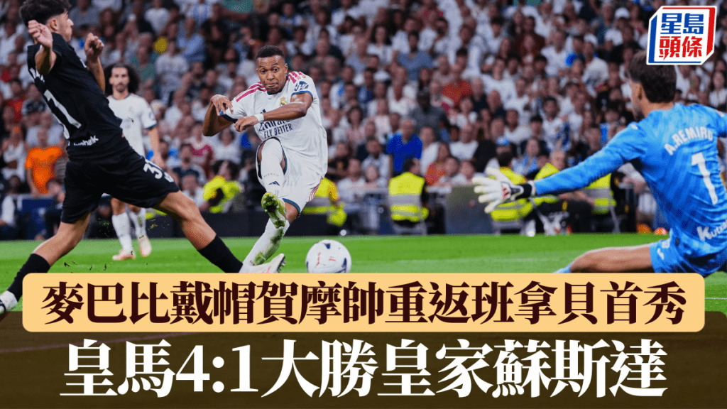 摩連奴回歸班拿貝首秀領皇馬4:1大勝皇家蘇斯達。