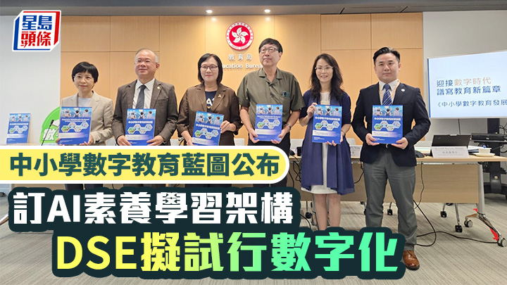 教育局公布《中小学数字教育发展蓝图》。高俊谦摄