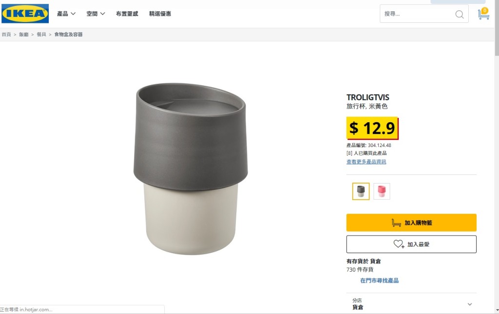 香港IKEA 有發售同類TROLIGTVIS旅行杯。