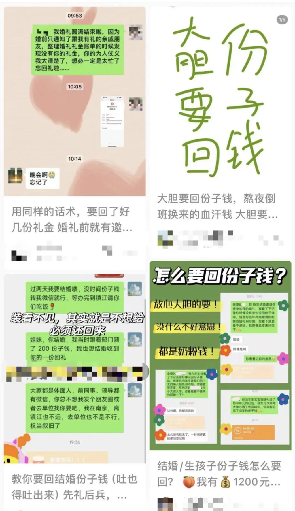 网民就应否追回已付出的份子钱爆发争论。微博