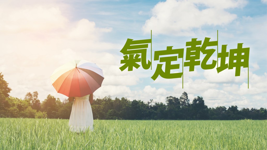 楊松坤 - 一諾何價｜氣定乾坤
