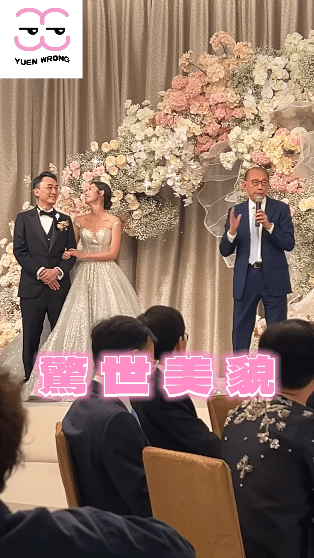 楊受成表示：「有一句係好真嘅，Michelle有驚世嘅美貌，周醫生你真係執到！」
